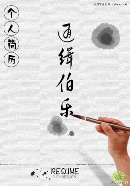 小升初簡歷封面