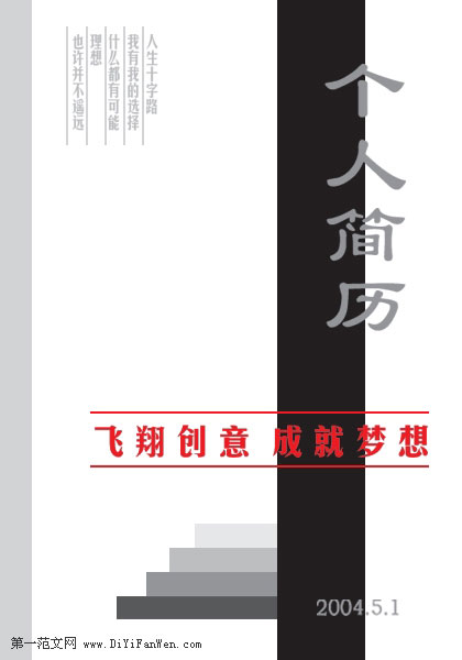 黑白簡歷封面2008系列13