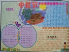 中秋節手抄報資料：中秋節的起源