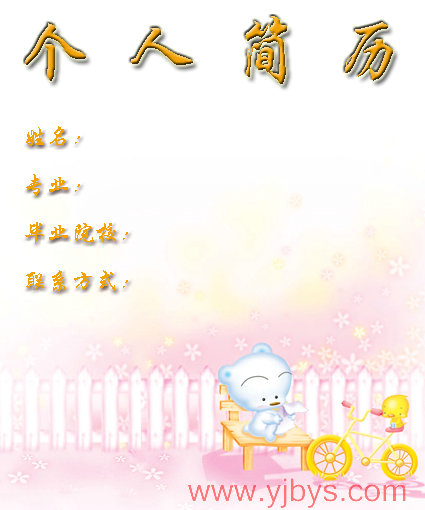 推廣專員個人簡歷封面