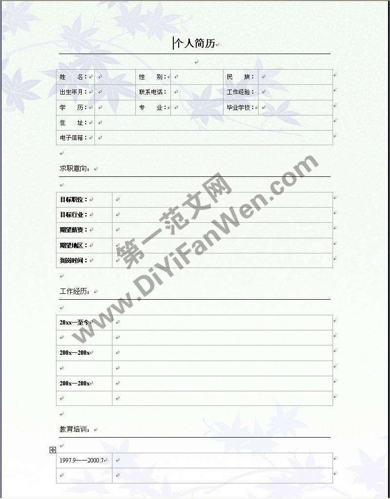 大學畢業生個人簡歷模板word下載