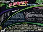 3.12植樹節宣傳板報欣賞