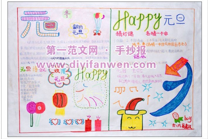 2012慶元旦迎新年手抄報