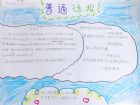 國語手抄報：推廣國語的方針和政策