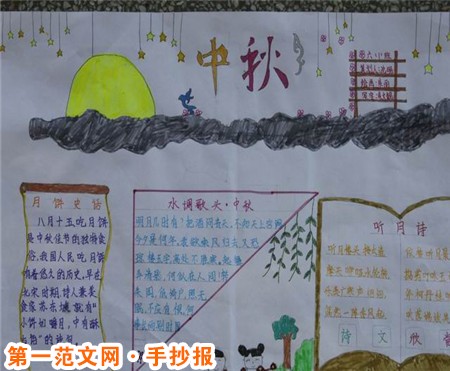 中秋節手抄報版面設計圖：秋暮夕月