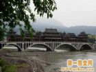 雅安廊橋