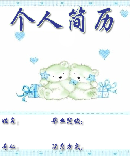 廣告設計求職簡歷封面