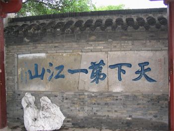 北固山圖片