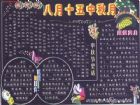 中秋節黑板報：什麼是拜月娘
