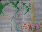 元宵樂手抄報