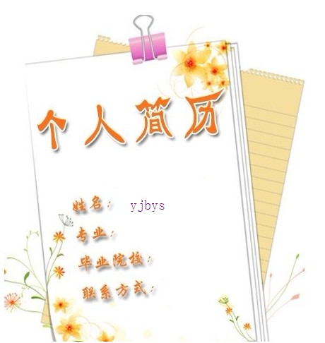 內容編輯簡歷封面模板