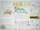 國小生快樂英語手抄報
