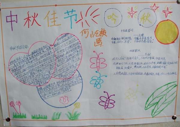 低年級國小生中秋節手抄報