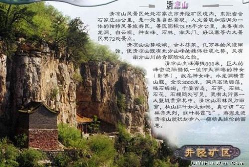 清涼山風景區圖片