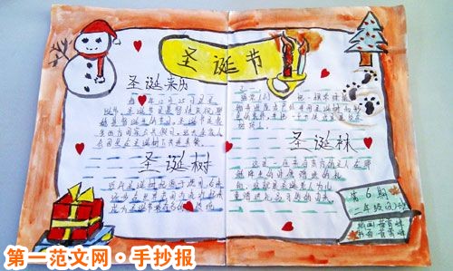 聖誕節手抄報：中歐的聖誕禮物習俗