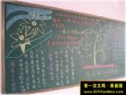 校園黑板報版面設計