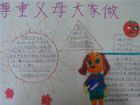 父親節手抄報：手抄報版式