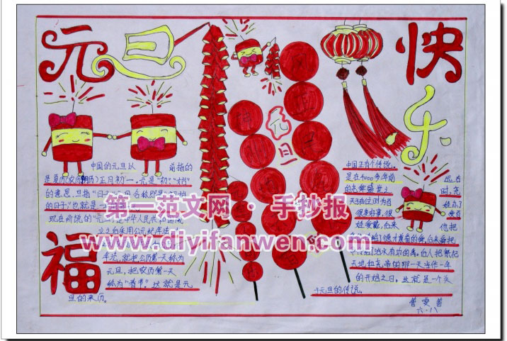 關於慶元旦的手抄報