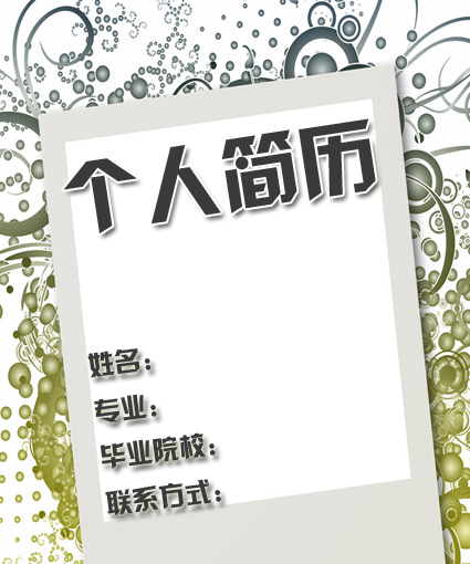 會計助理個人簡歷封面