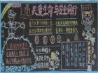 交通安全黑板報：關愛生命與安全同行