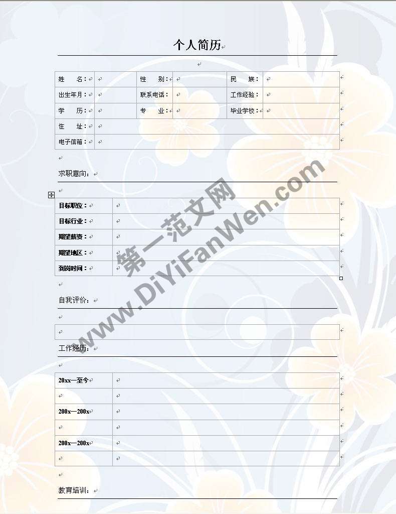 淡紋背景個人簡歷word模板