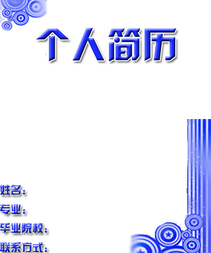 西方哲學簡歷封面模板