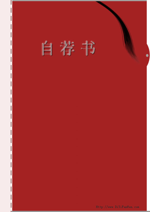 自薦書封面