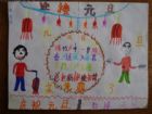 元旦手抄報：幸福翻天
