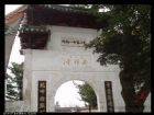湖南蘇仙嶺