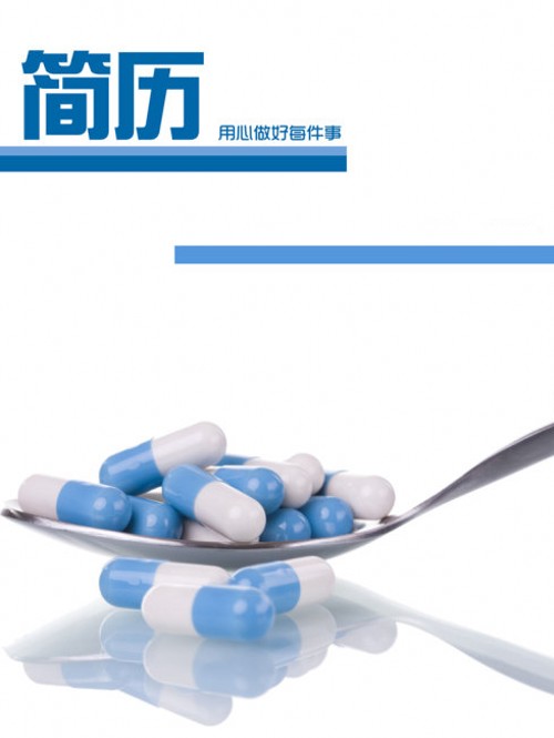 藥學專業畢業生求職簡歷封面
