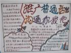 國小生手抄報內容：國語的由來