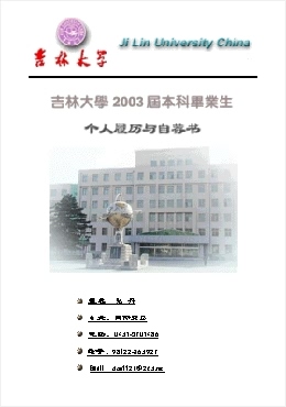 個人簡歷與自薦書封面圖片