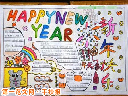 迎新年手抄報：春節