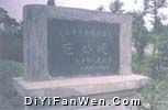 范公堤遺址圖片