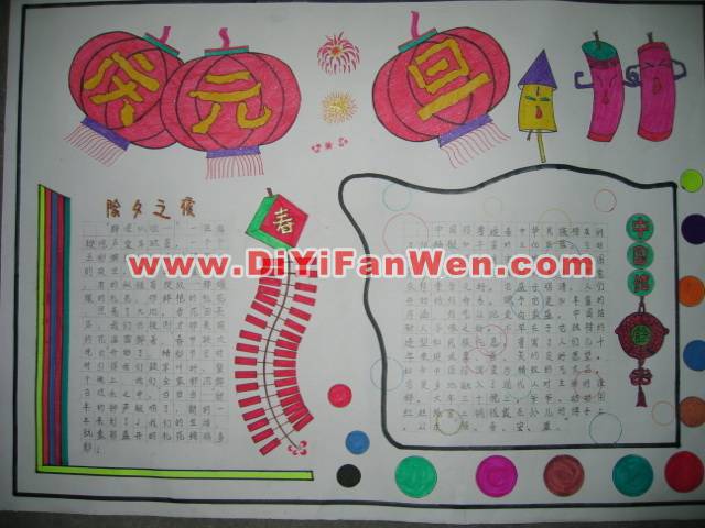 初一元旦手抄報