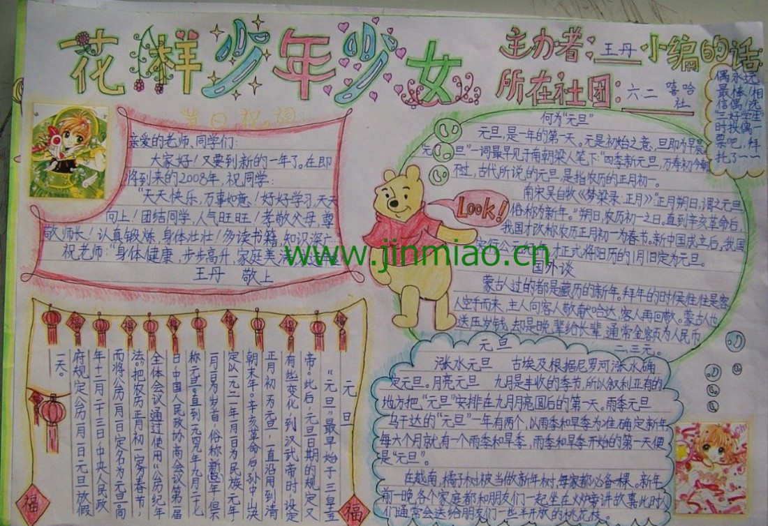 元旦手抄報_花樣少年