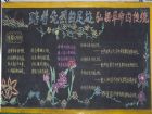 清明節黑板報：清明節節日諺語