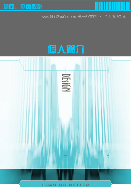 平面設計素色調簡歷封面