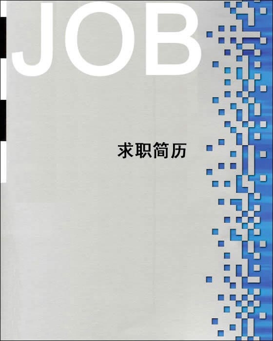 黑白簡歷封面word推薦