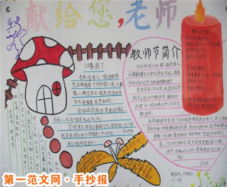 教師節手抄報圖片：教師節祝願您節日快樂