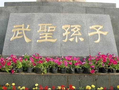 孫子兵法城圖片