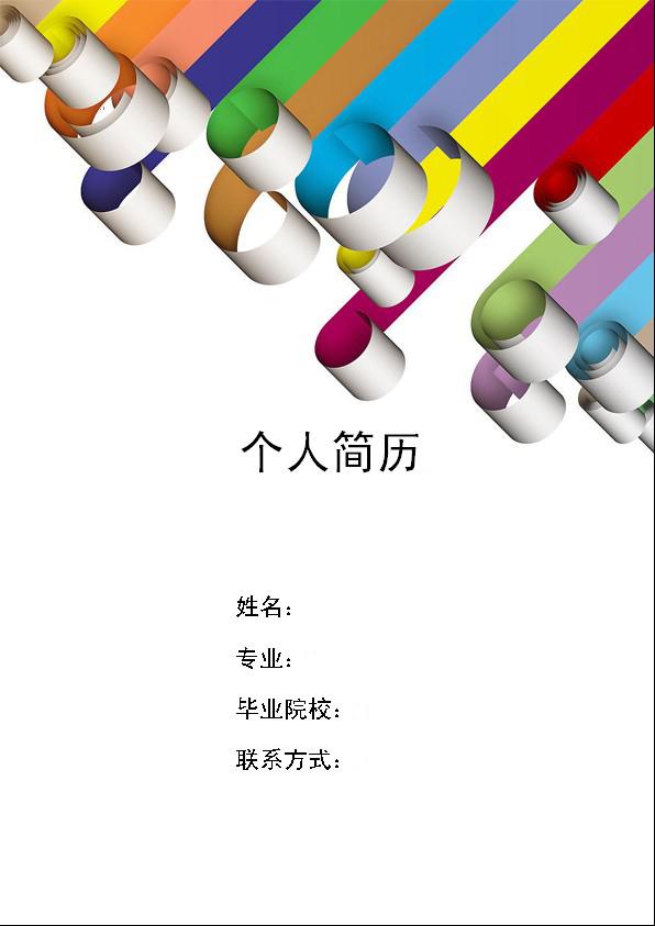 顧問簡歷封面模板