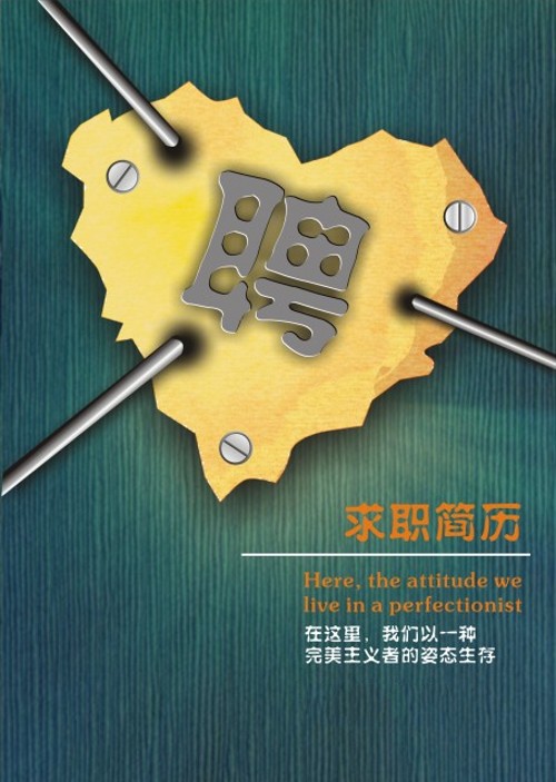 機械工程技術專業求職簡歷封面