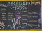 清明節懷念先烈的黑板報