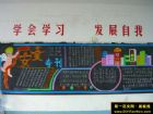 中學生安全教育黑板報