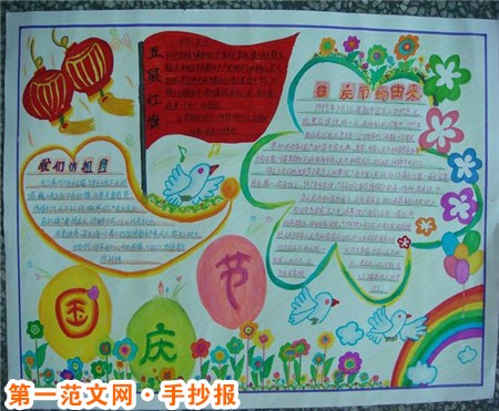 國慶節手抄報：今年國慶節