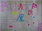 消防安全手抄報：安全疏散設施管理制度