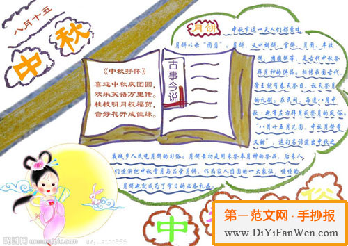 八月十五中秋節手抄報