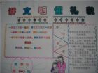 文明禮儀手抄報：榜樣的力量