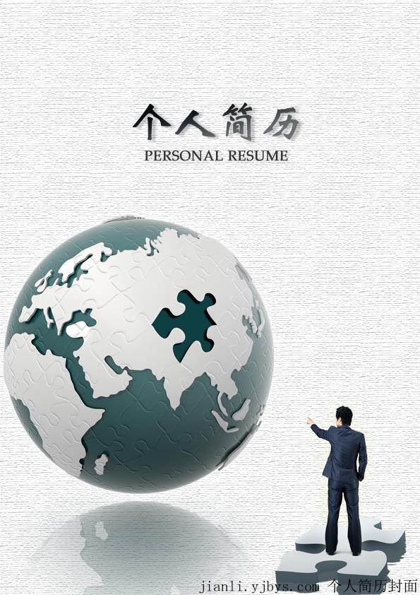 自信成功個人簡歷封面